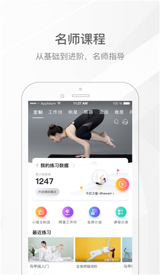 我家瑜伽app 1