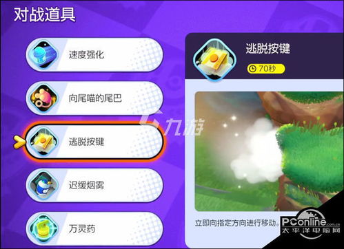 《《宝可梦大集结》中，幸福蛋有哪些让人惊喜的技能？一探究竟！》 1