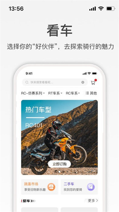 宗申骑士俱乐部app 1