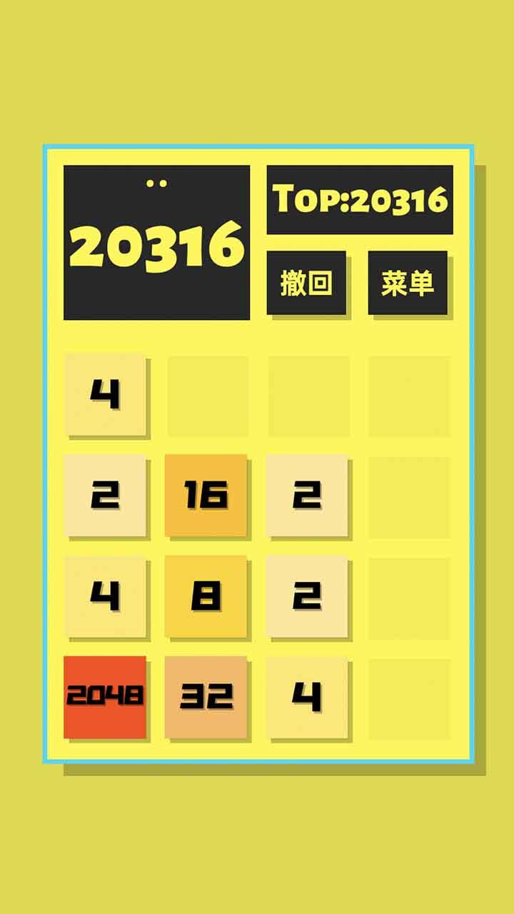 2048清游戏 1