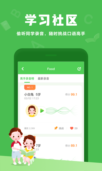 大衛(wèi)熊英語app 1