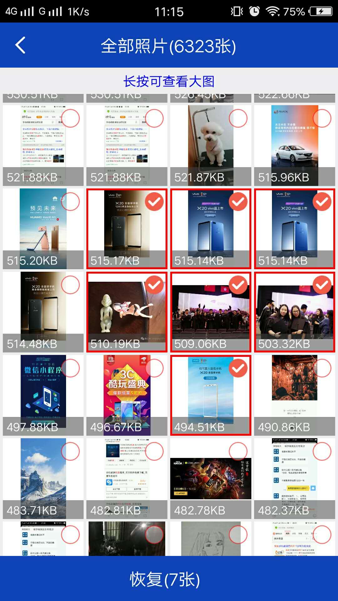 八度数据恢复免费下载 截图2