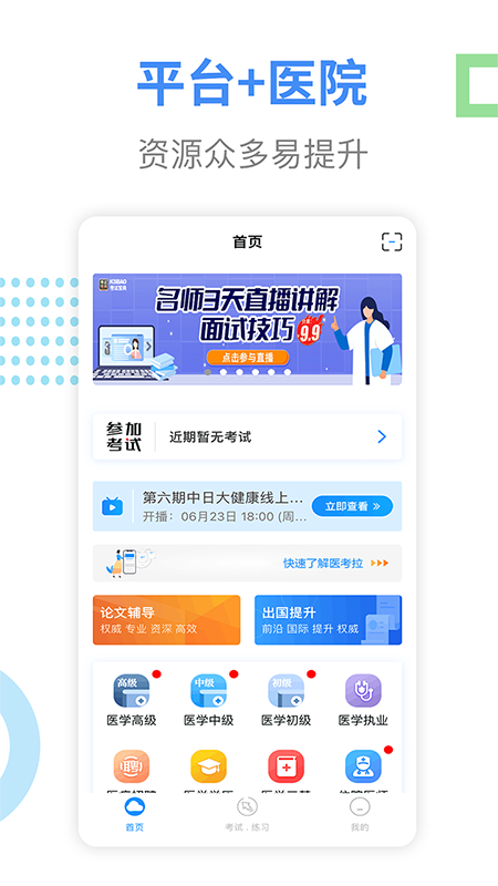 医考拉 截图2