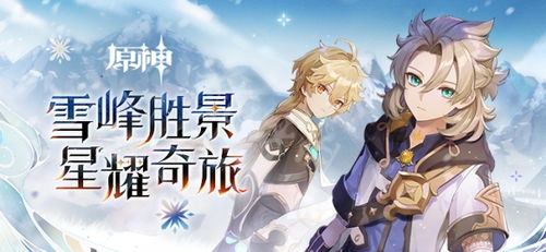 《原神》珊海绮遇活动是什么,详细介绍一览 4