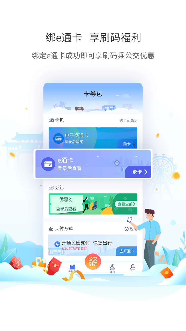 厦门公交app 截图2