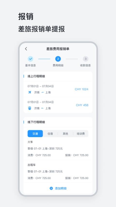 山能易行app 1