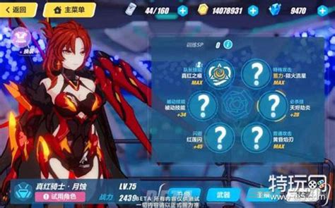 《崩坏3》真红骑士月蚀怎么玩？ 3