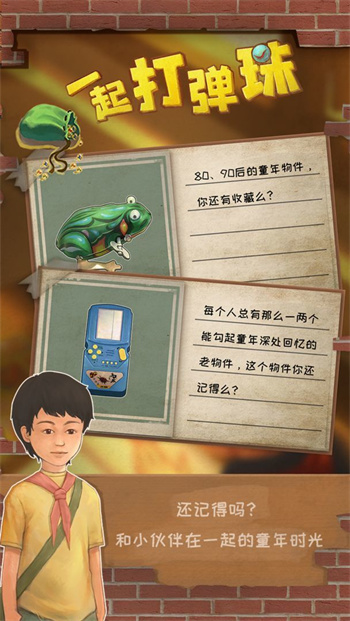 一起打弹珠最新版 截图3