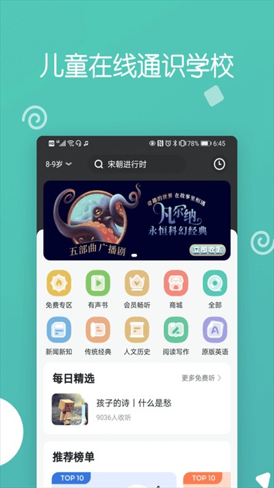 博雅小学堂app 截图4