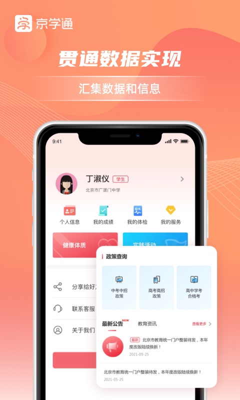 京學(xué)通app 1