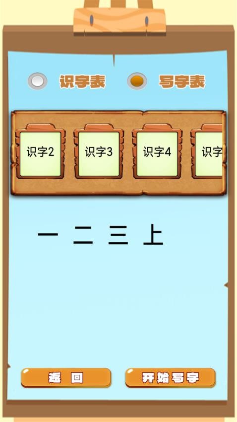 小學語文生字表app 1