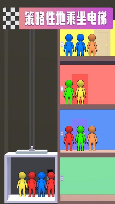 电梯排序 截图2