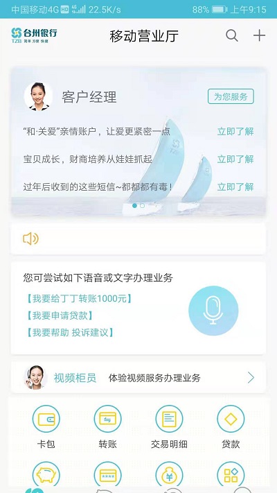 臺州銀行app 截圖2