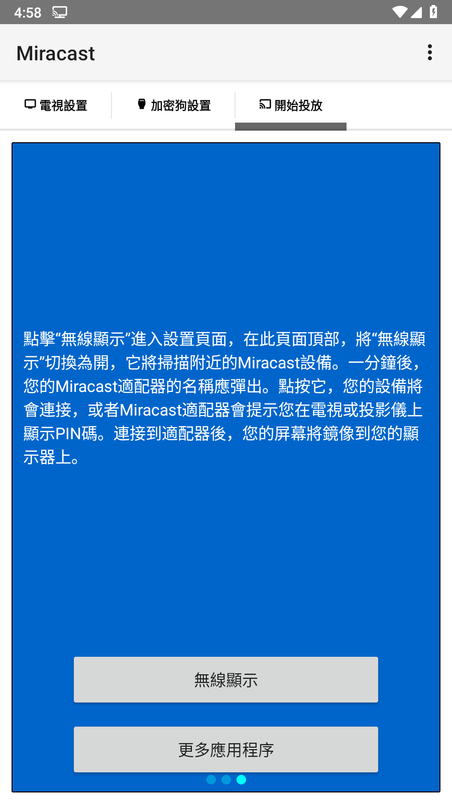 miracast 截图3