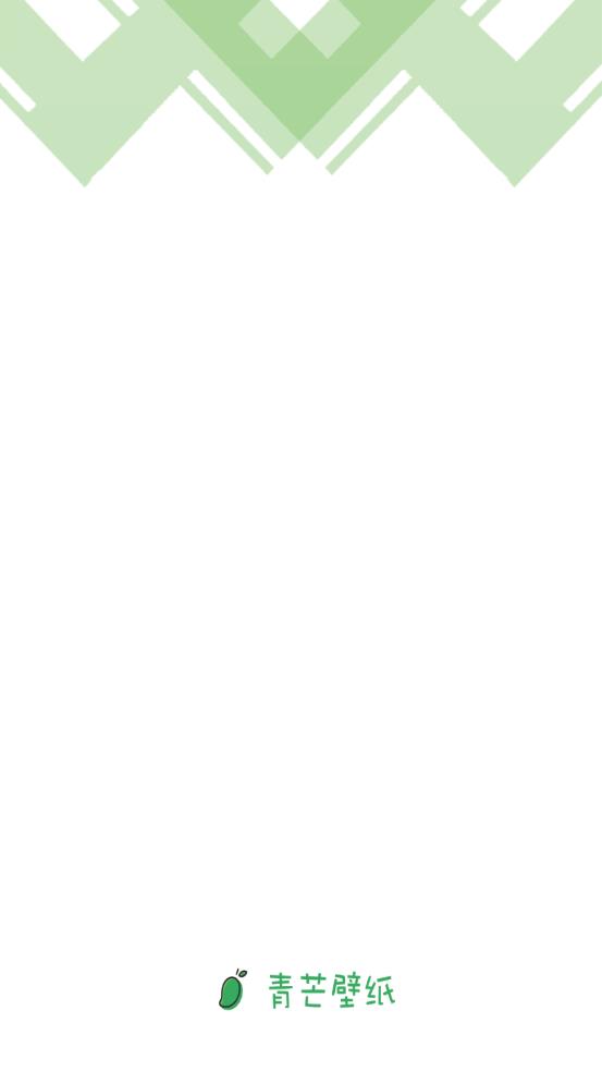 青芒壁纸app 截图4