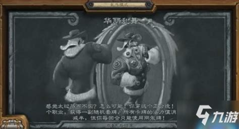 《炉石传说》华丽乱舞：必备玩法攻略，助你称霸战场！ 5