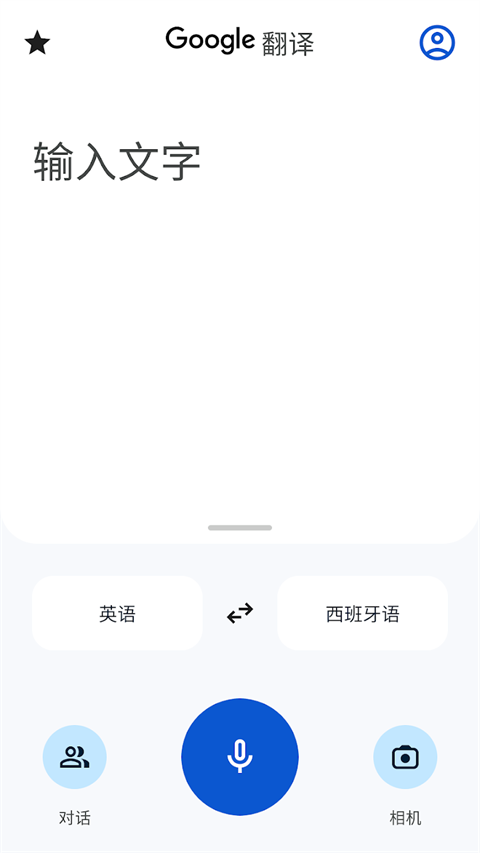 谷歌翻譯官方舊版app 1