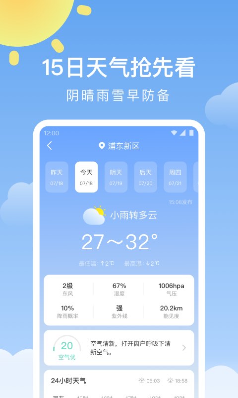 晴暖天气app 截图2