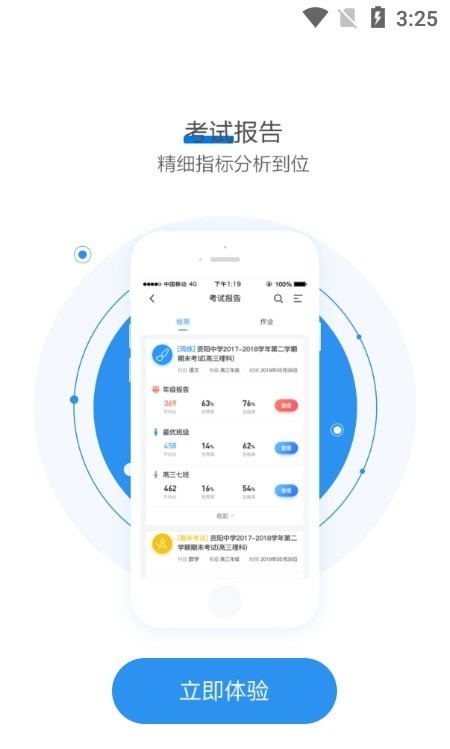 天立阅卷 截图3