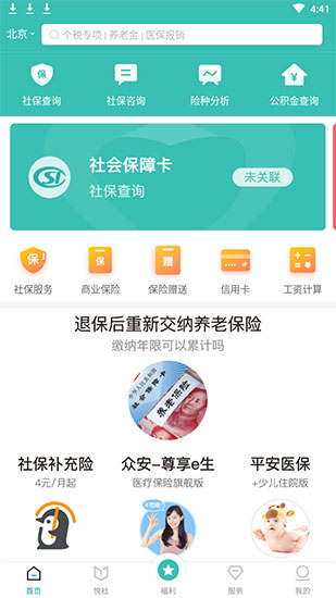 查悦社保app 1