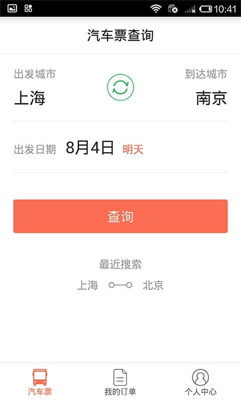 12306汽车票客户端 截图2