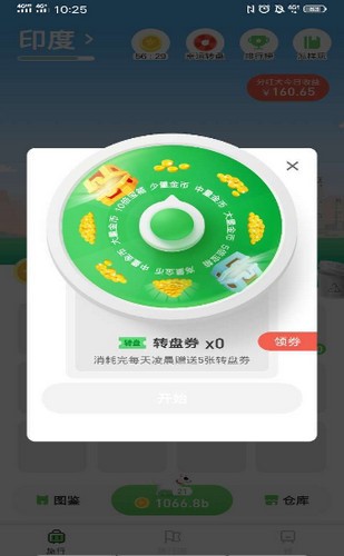 旅行世界游戏 截图3