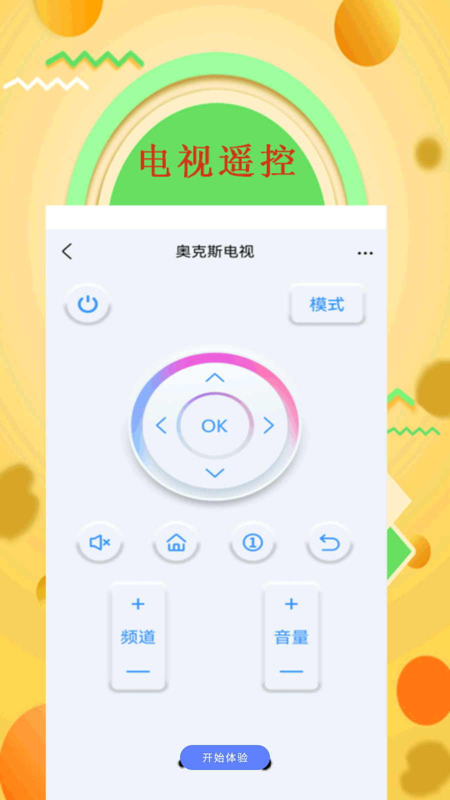 红外遥控器管家app 1
