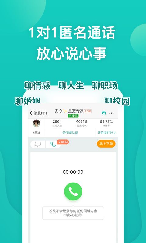 松果傾訴兼職app 截圖3