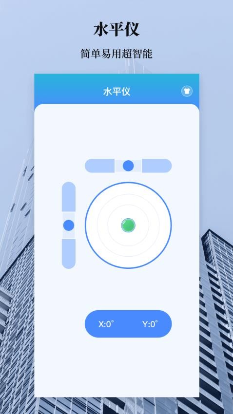 手机测量水平仪app 截图4