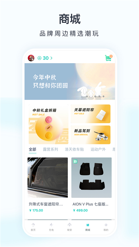广汽埃安app手机版 截图3