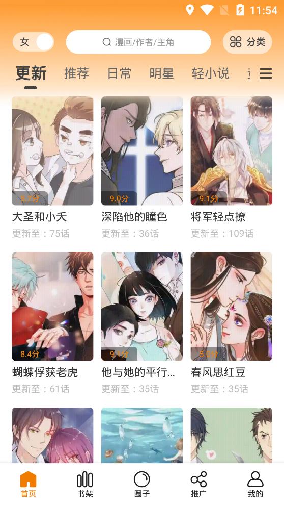 快找漫画免费版 截图2