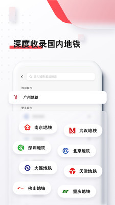 8684地铁app 1
