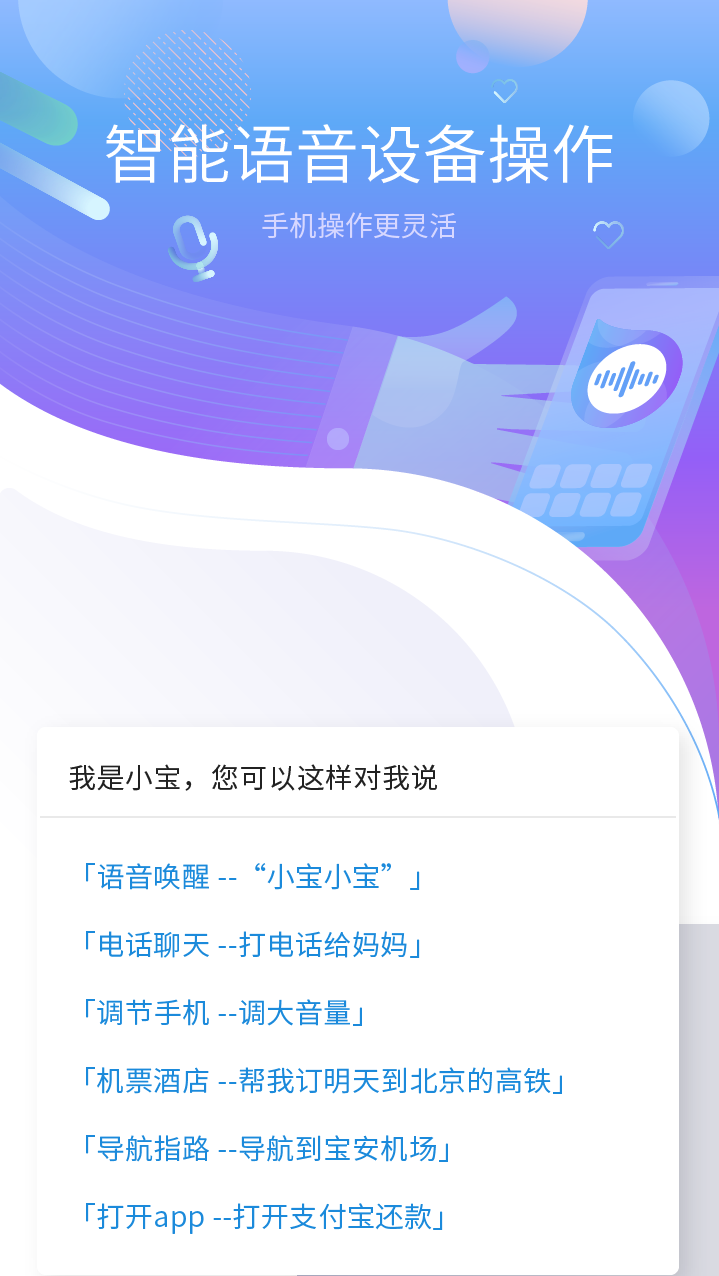 小宝语音助手 截图2