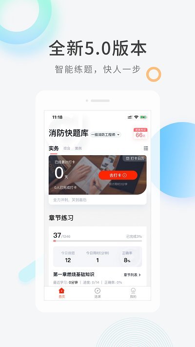 消防快题库 截图4