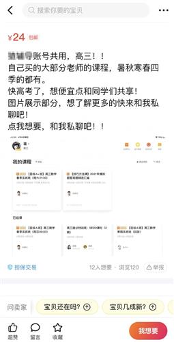 《如何注销<好课在线>账号》 2