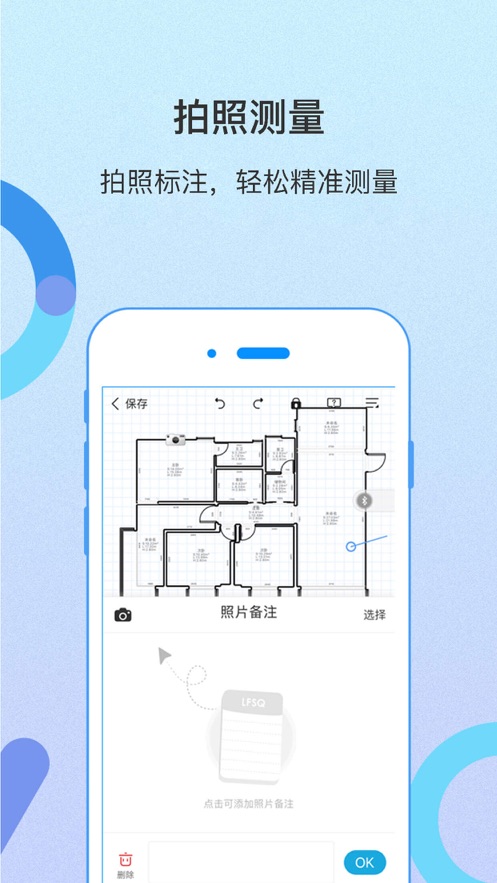 量房神器APP 截图2