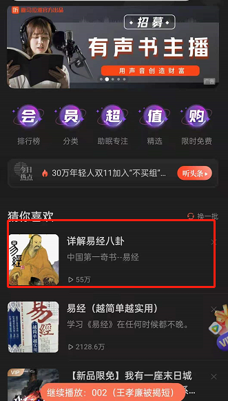 喜马拉雅fm驾驶模式在哪开 喜马拉雅fm驾驶模式开启步骤一览 2