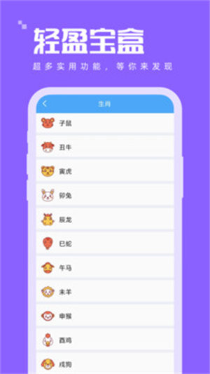 轻盈宝盒app 截图4