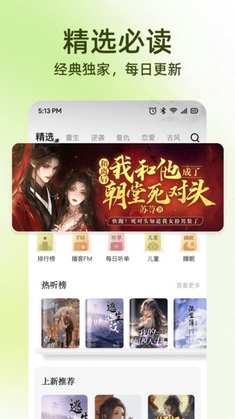 全民免费听书最新版 截图4