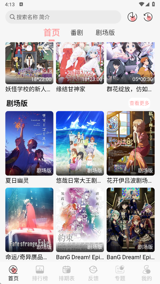 TrAni追番手机版 截图4