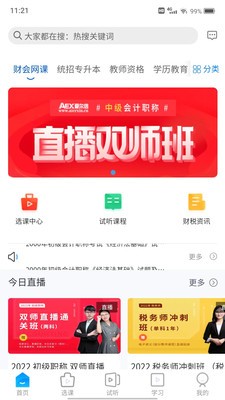 爱尔信 截图3