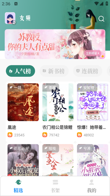 东南小说app官方最新版本 截图4