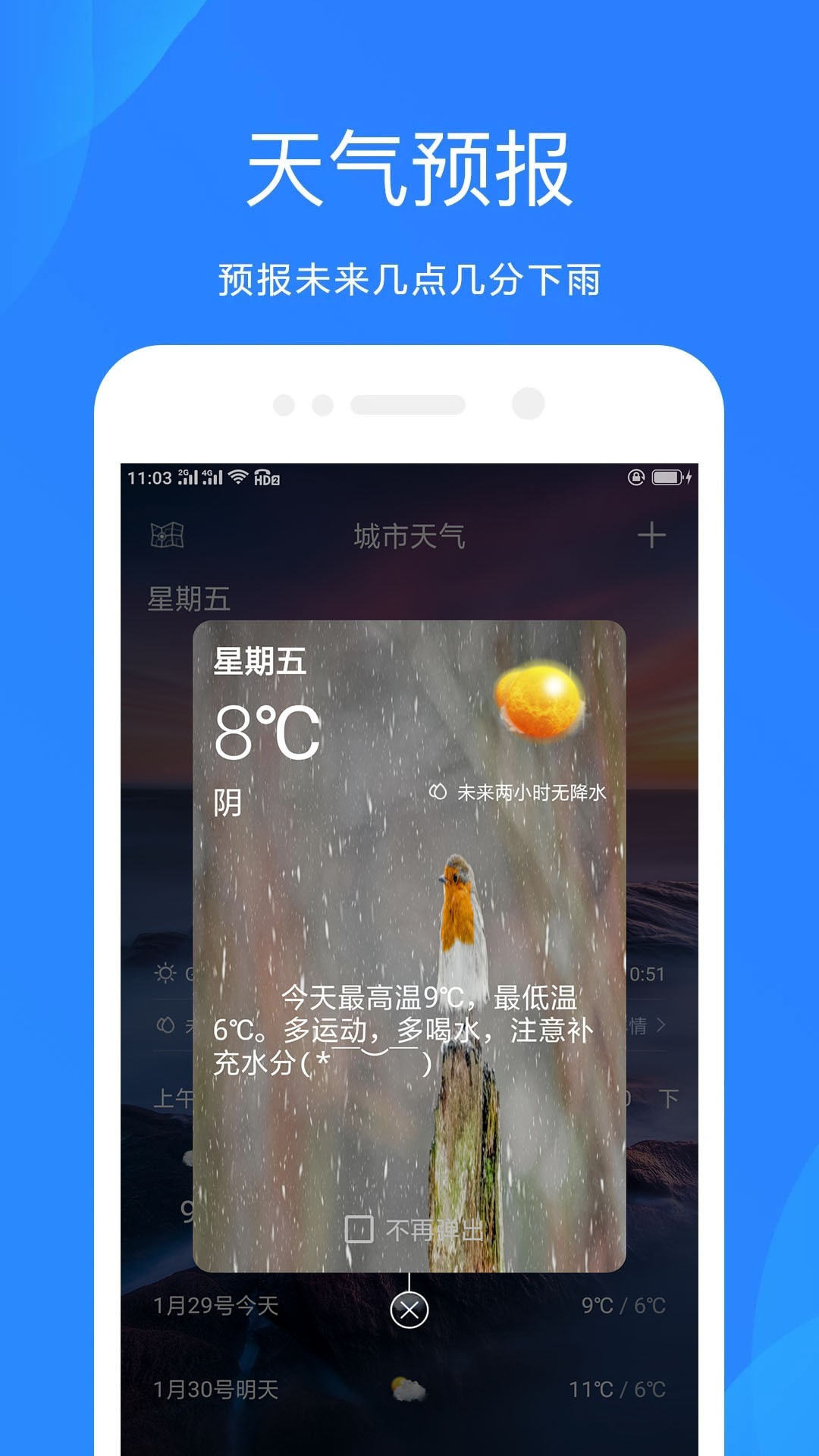 随手天气预报 截图4