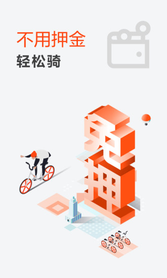 mobike摩拜單車 截圖4