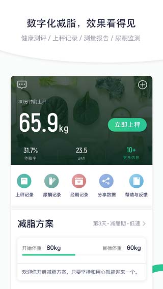 瘦吧 截图4