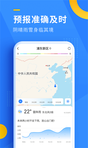 即刻天气app 1