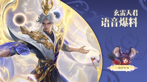 《王者荣耀》嬴政玄雷天君皮肤:震撼登场时间揭晓! 3
