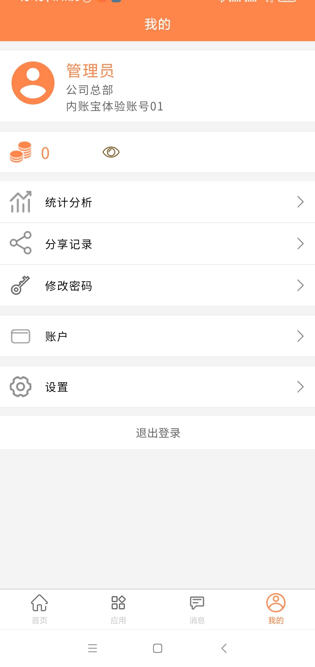 内账宝app 1