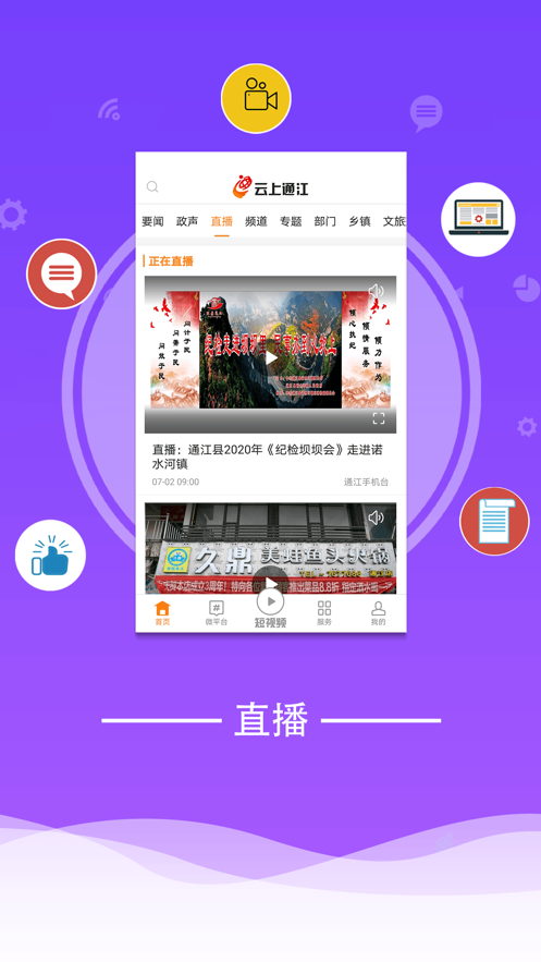 云上通江app 截图3