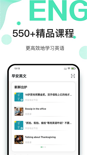 早安英文app 1